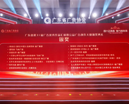 年度之光！华文团队喜获2024广东广告大赛省级殊荣