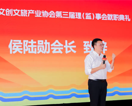 华文联行掌门人当选汕头文创文旅协会新一届会长