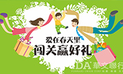 华文中山项目——东方骏园活动回顾之一：闯关赢好礼