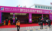 华文代理两大精品项目亮相汕头房展