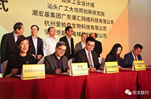 华文产业新绽—— 「汕头工业设计城」3月28日开城相见，星耀盛典！