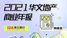 独家发布 | 2021年汕头商业地产年度简报