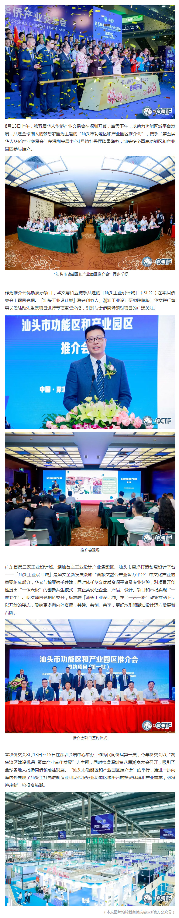 【聚焦】华文创新产业项目「汕头工业设计城」亮相第五届侨交会.jpg
