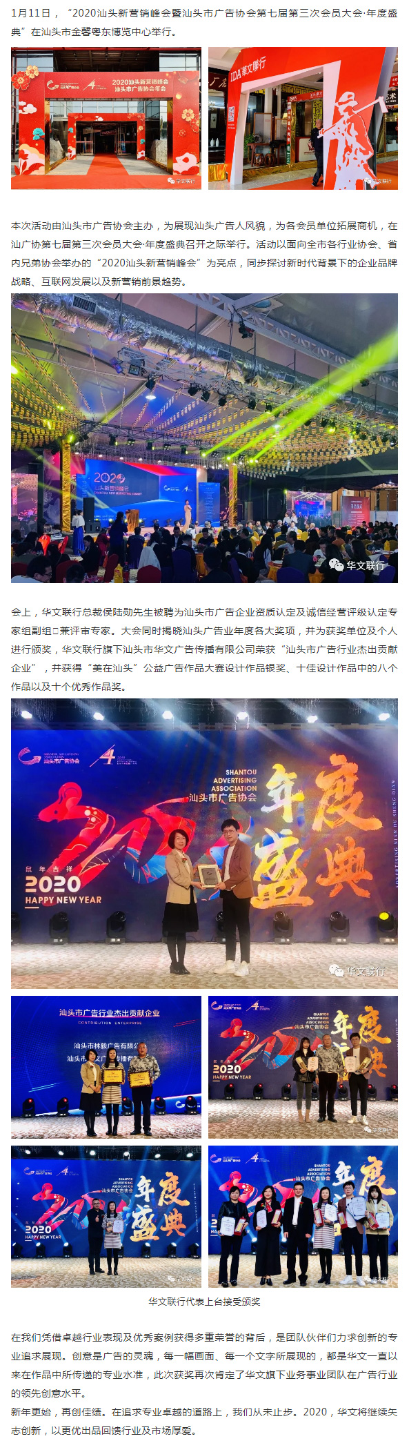 【聚焦】汕头广告年度盛典举行，华文联行荣膺多个行业奖项.jpg