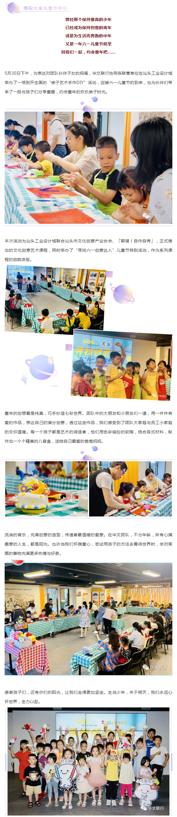 童心绽放，华文亲子艺术手作幸福创意庆六一.jpg