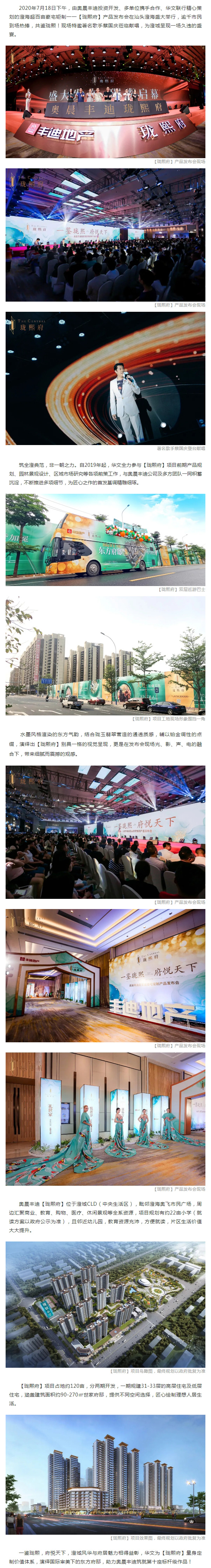 奥晨丰迪钜制【珑熙府】产品首发，华文添彩澄城！.jpg
