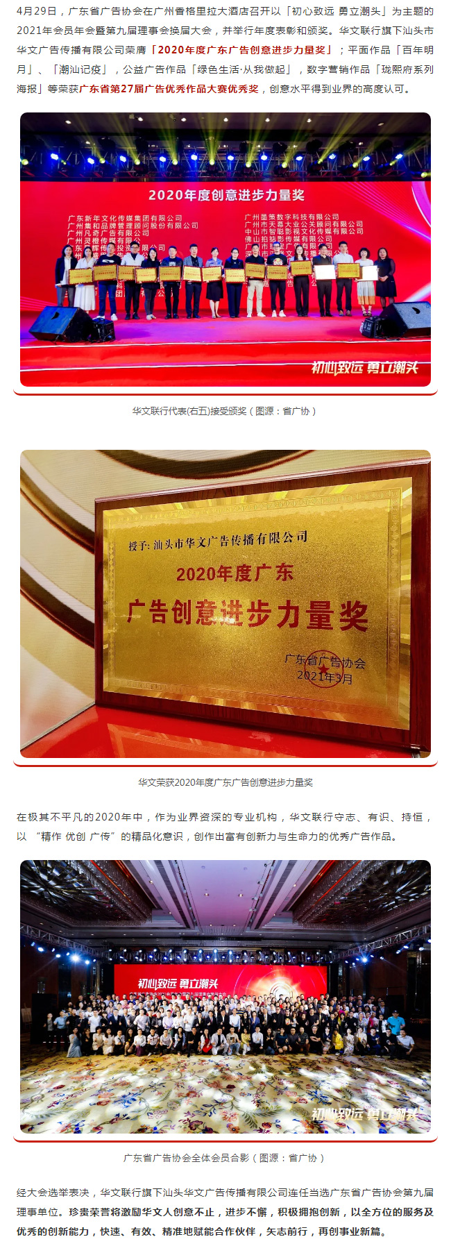 斩获佳绩，华文荣膺广东广告创意进步力量奖！.jpg