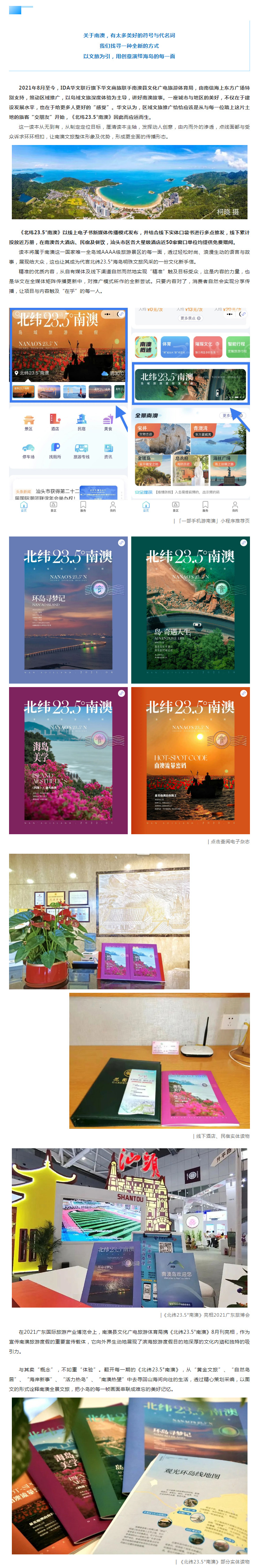 南澳故事，海岛封面的造创之旅.jpg