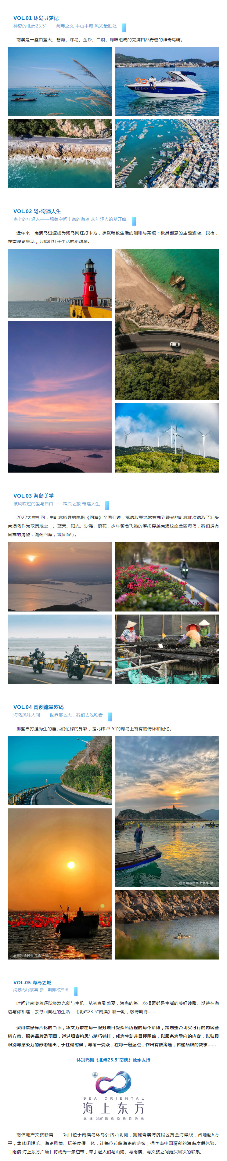 南澳故事，海岛封面的造创之旅-1.jpg