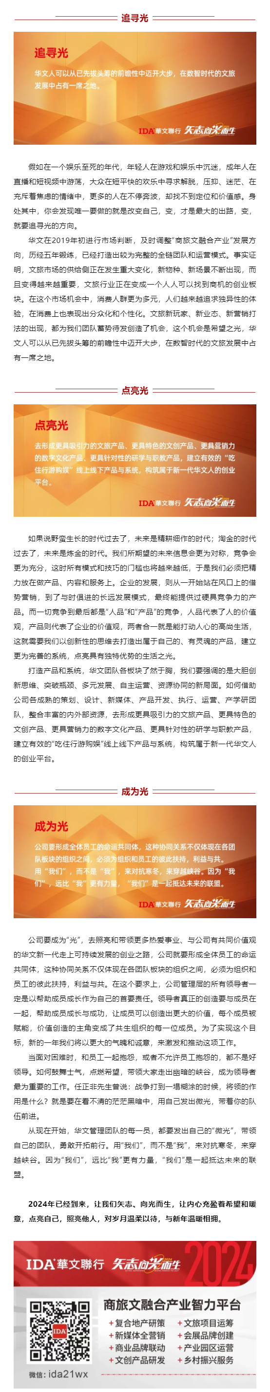 矢志·向光而生——IDA华文联行2024年会宣言-2.jpg