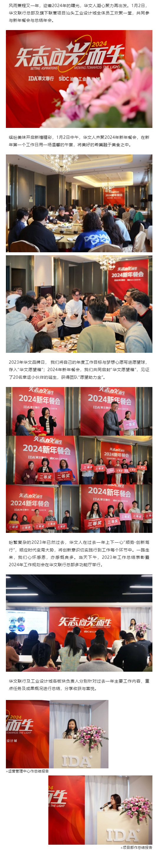 2024，我们“矢志·向光而生”再出发！-1.jpg