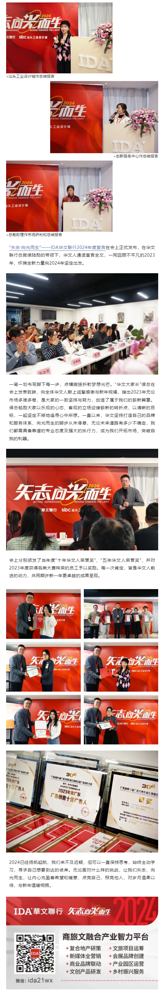 2024，我们“矢志·向光而生”再出发！-2.jpg