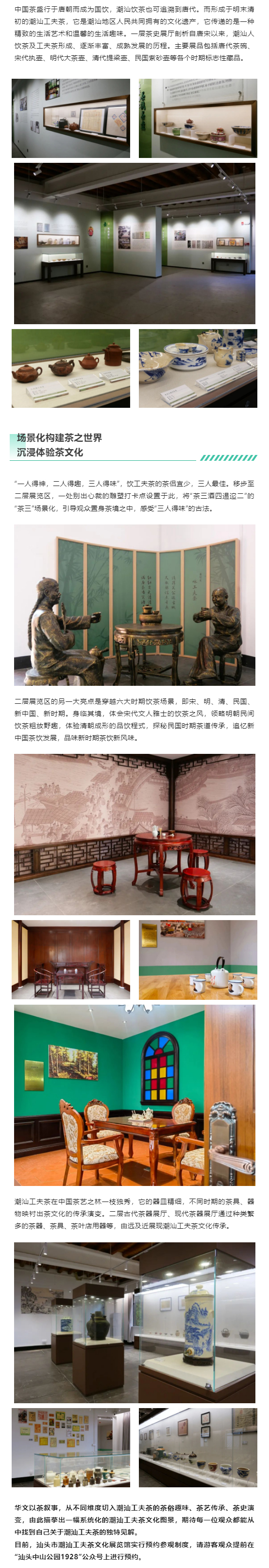 潮茶之道-皆是工夫｜听华文叙述一场以工夫茶为媒介的策展2.jpg