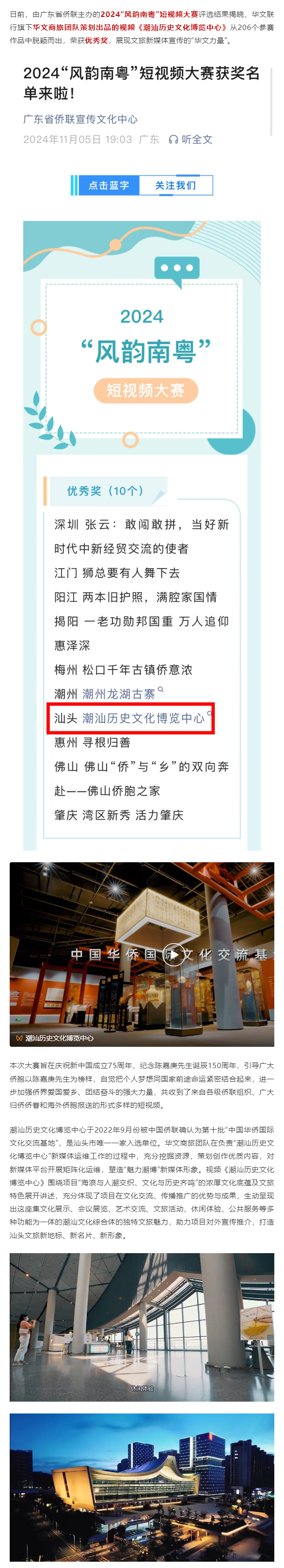 “风韵南粤”优秀奖，华文商旅策划出品！.png
